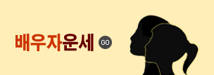 배우자 사주풀이